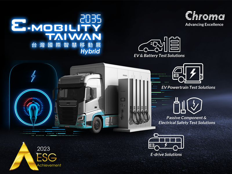 致茂電子榮獲E-Mobility Taiwan – ESG 永續標誌