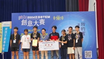 Chroma Foundation Sponsors PIDA 2024 Siyuan STEM Creative Competition to Nurture Future Tech Talent